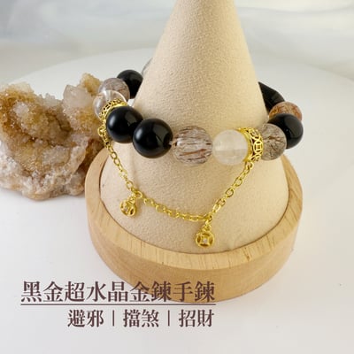 擋煞/招財-《黑金超水晶金鍊手鍊》1
