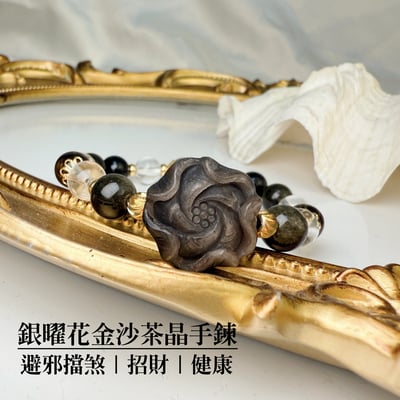 避邪擋煞/招財/健康-《銀曜花金沙茶晶手鍊》1