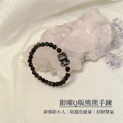 貴人/好運/平安-《銀曜Q版熊熊手鍊》1