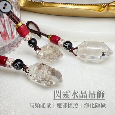 高頻能量/淨化除穢-《閃靈水晶吊飾》1