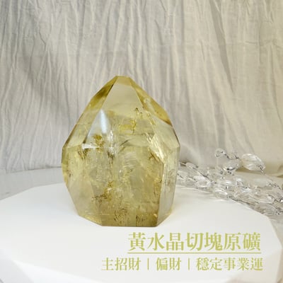 招財/事業《黃水晶切塊原礦》11