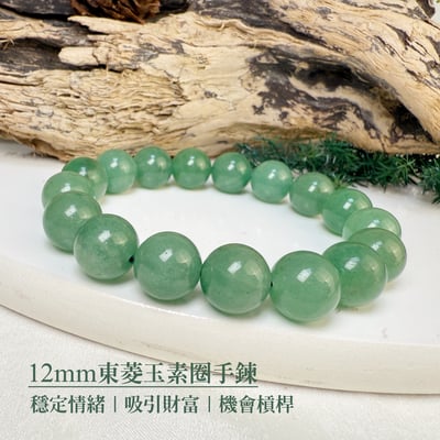 事業寶石-《12mm東菱玉素圈手鍊》1