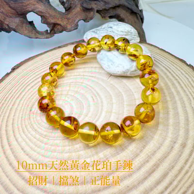 擋煞招財/天然琥珀-《10mm黃金花珀琥珀手鍊》1