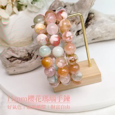 好氣色/磁場循環/招財-《11mm櫻花瑪瑙手鍊》1
