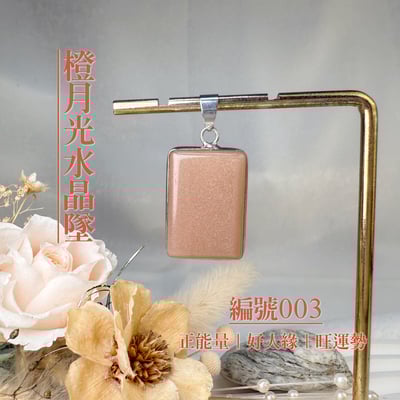 貴人/好運/財富-《橙月光水晶項鍊墜》3