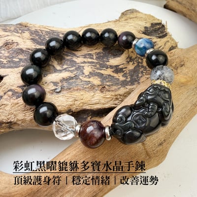 招財擋煞/水晶能量-《彩虹黑曜貔貅多寶水晶手鍊》1