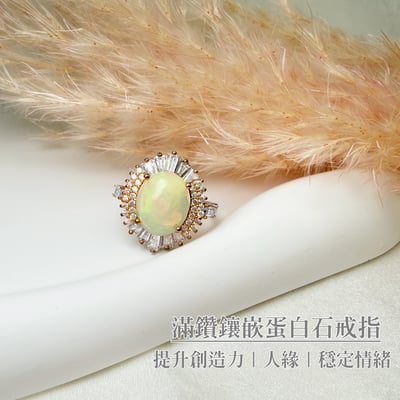 高韻光遊彩/透體料-《滿鑽鑲嵌蛋白石珠寶戒指》2