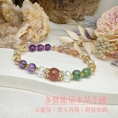 貴人/財富-《多寶能量水晶手鍊》1