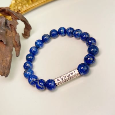原礦無染/濃郁湛藍-《六字箴言銀管青金石手鍊》2
