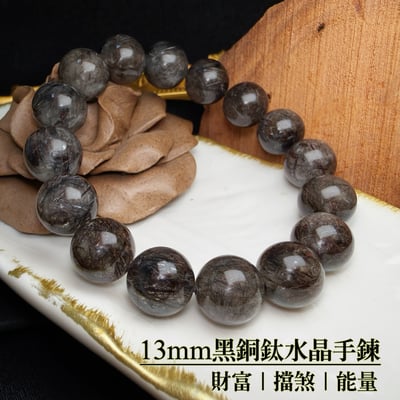 財富/擋煞/能量-《13mm黑銅鈦水晶手鍊》1