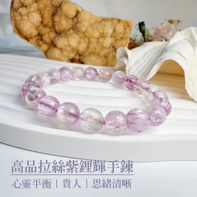 貴人/智慧/心靈-《9mm高品拉絲貓眼紫鋰輝手鍊》1