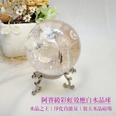 帶動磁場/水晶之王-《阿賽級彩虹效應白水晶球》1