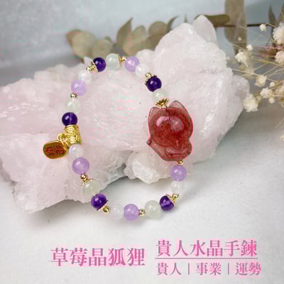 貴人/事業/財富-《草莓晶狐狸·貴人水晶手鍊》1