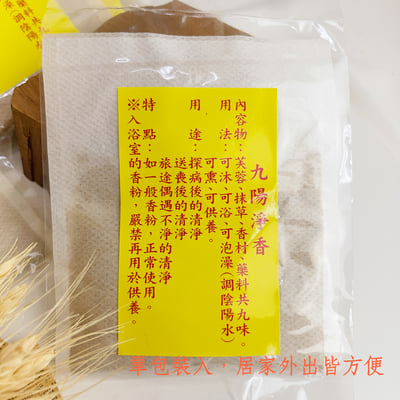 🌞《九陽淨香淨化包》 純草本能量 × 淨化磁場 × 驅除陰濁氣2