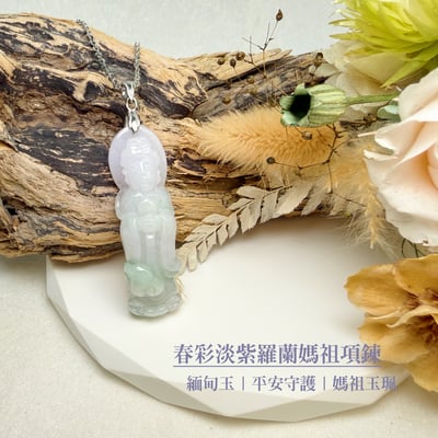 珍玉收藏/平安吉祥-《春彩淡紫羅蘭媽祖項鍊》22