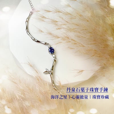 心靈能量/珠寶珍藏-《丹泉石葉子珠寶手鍊》2
