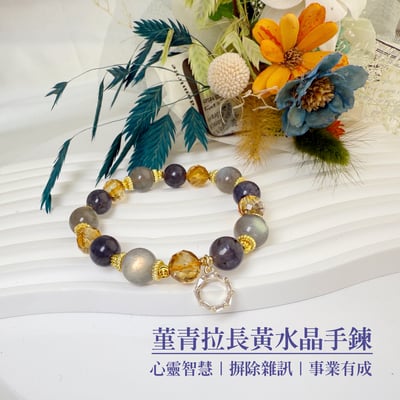 心靈智慧/事業有成《菫青拉長黃水晶手鍊》1
