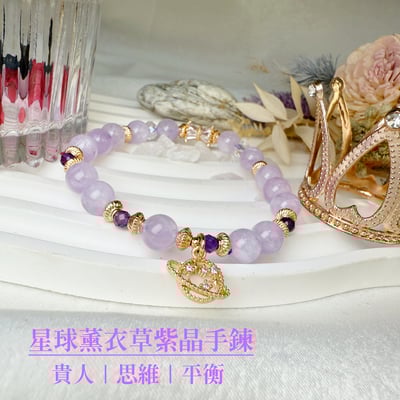 貴人/頂輪能量-《8mm星球薰衣草紫晶手鍊》1