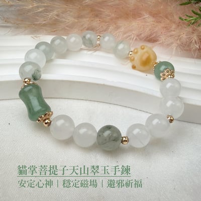 平靜/健康-《貓掌菩提子天山翠玉手鍊》1