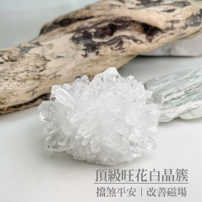 擋煞平安/改善磁場-《頂級旺花白水晶簇原礦擺件》91