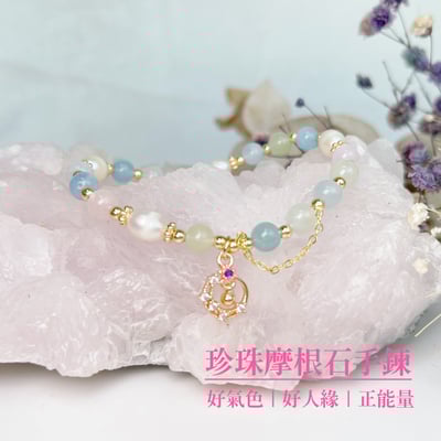 好氣色/好人緣/正能量-《摩根石小珍珠手鍊》1