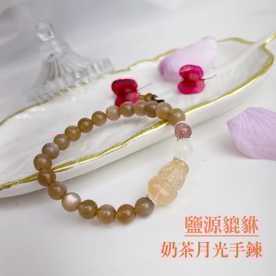 招財/避邪/能量平衡-《鹽源貔貅奶茶月光石手鍊》1