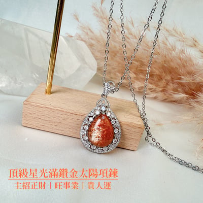 正能量/旺運勢/招財-《頂級星光滿鑽金太陽項鍊》2