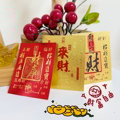 霸氣招財～《財庫來財馬上發手機貼》2