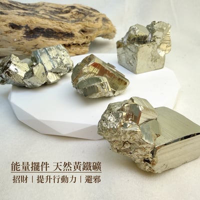 礦物收藏/招財擋煞-《能量擺件 天然黃鐵礦》1