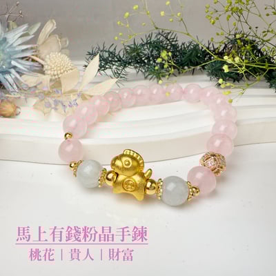 好人緣/正能量-《馬上有錢粉晶手鍊》1