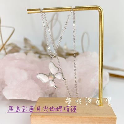 靈性/直覺-《馬島彩色月光蝴蝶項鍊》2