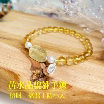 招財/擋煞/防小人-《黃水晶貔貅手鍊》1