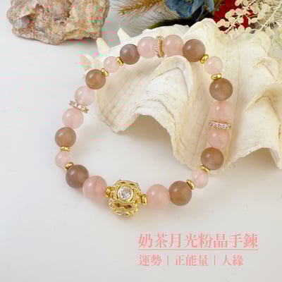 運勢/正能量/人緣-《奶茶月光粉晶手鍊》1