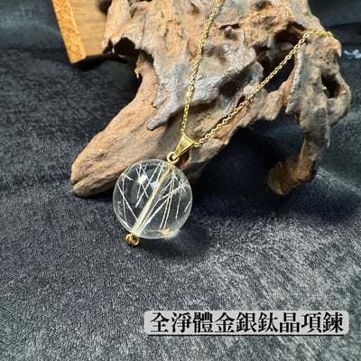 稀有高檔/金銀絲-《全淨體金銀鈦晶項鍊》12