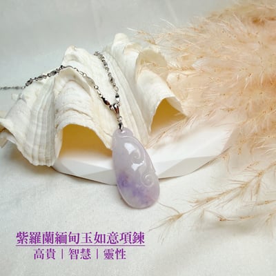 招財納福/擋煞平安-《紫羅蘭緬甸玉如意項鍊》2