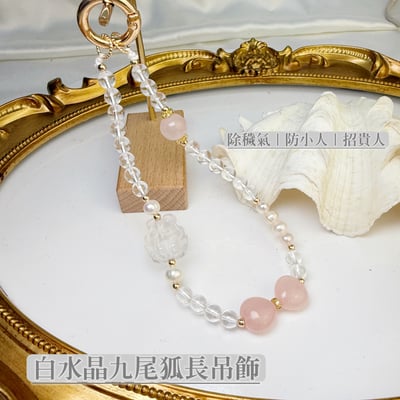 正能量/貴人運-《白水晶九尾狐長吊飾》1