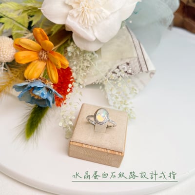 藍韻光遊彩/透體料-《水晶蛋白石紋路設計戒指》2