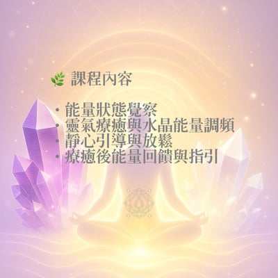 能量調頻重啟課程 / 週五晚上7:003