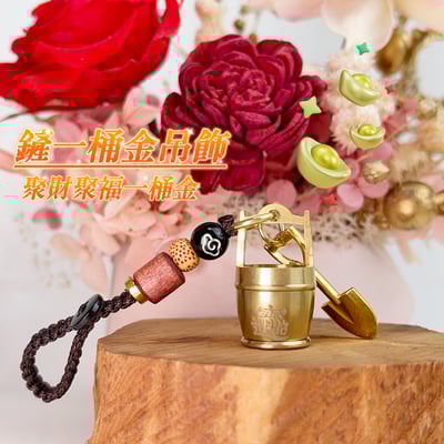 聚財聚福-《鏟一桶金吊飾》1