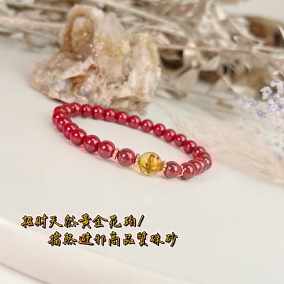 旺運勢/擋煞/防小人-《黃金花珀帝王砂硃砂手鍊》2