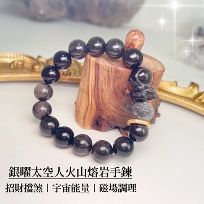 型男款/避邪擋煞-《銀曜太空人火山熔岩手鍊》1