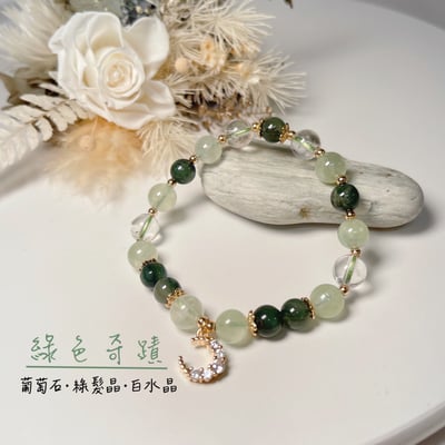 健康/財富/拓展-《綠色奇蹟·葡萄石綠髮晶手鍊》4