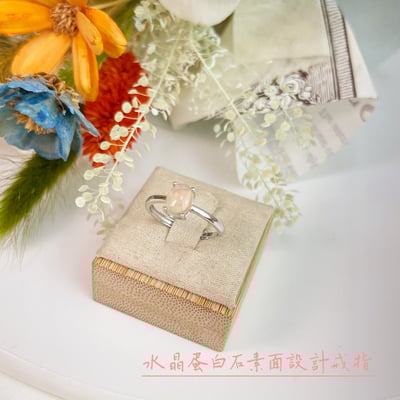 火光遊彩/透體料-《水晶蛋白素面設計戒指》2