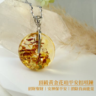 避邪擋煞/招財納福-《頂級黃金花珀平安扣·琥珀項鍊》2