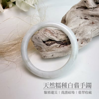 平安吉祥/養護磁場-《天然糯種白翡手鐲》2