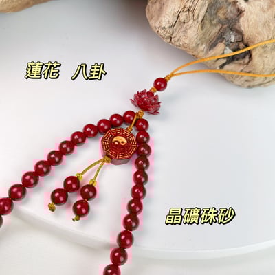 招財&擋煞-《晶體硃砂蓮花八卦吊飾》2
