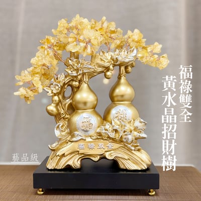工藝級-《福祿雙全黃水晶招財樹》1
