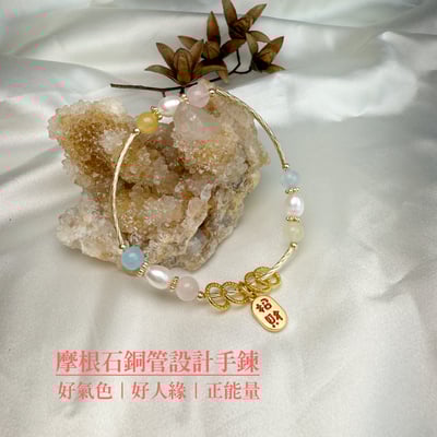 好氣色/好人緣/正能量-《摩根石銅管小珍珠手鍊》1