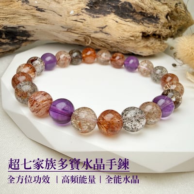 磁場提升/全方位功效-《超七家族多寶水晶手鍊》1