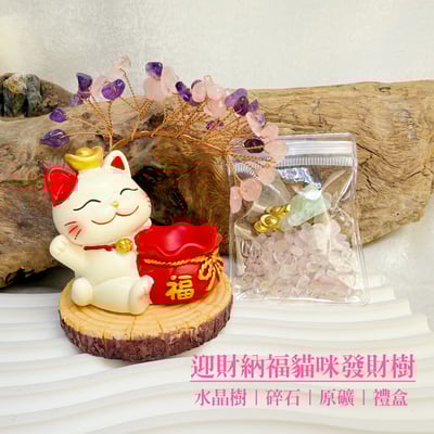水晶樹/財富能量-《迎財納福貓咪發財水晶樹》1